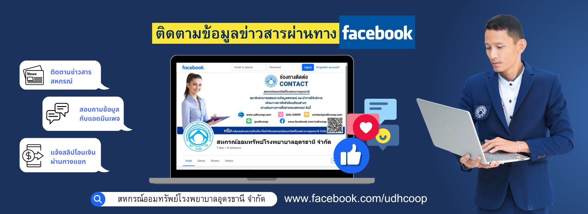 ติดตาอ Facebook