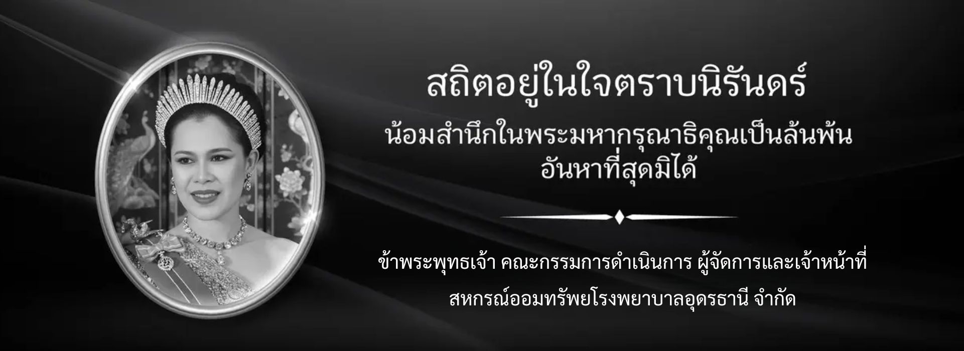 น้อมสำนึก