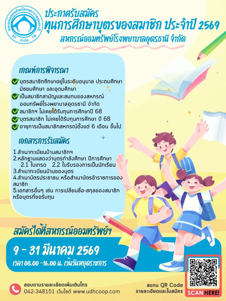  ประจำปี 2569