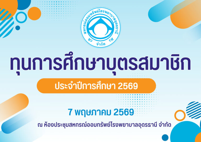  ปีการศึกษา 2569