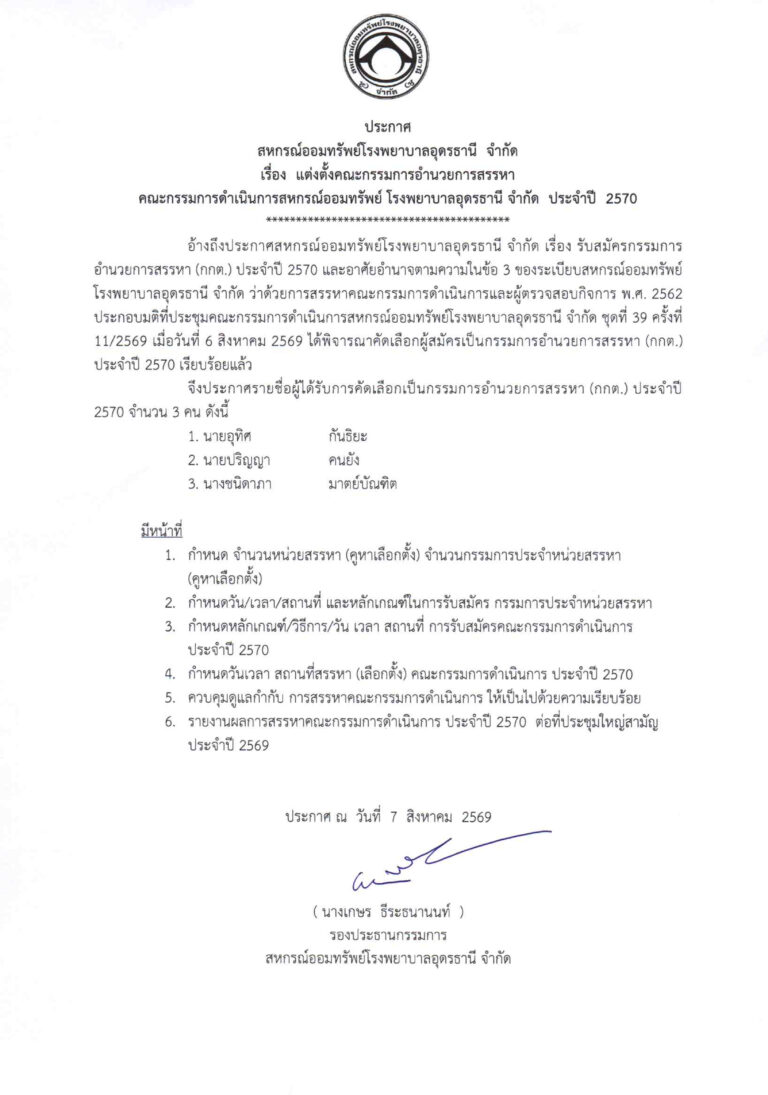  (ลงนาม