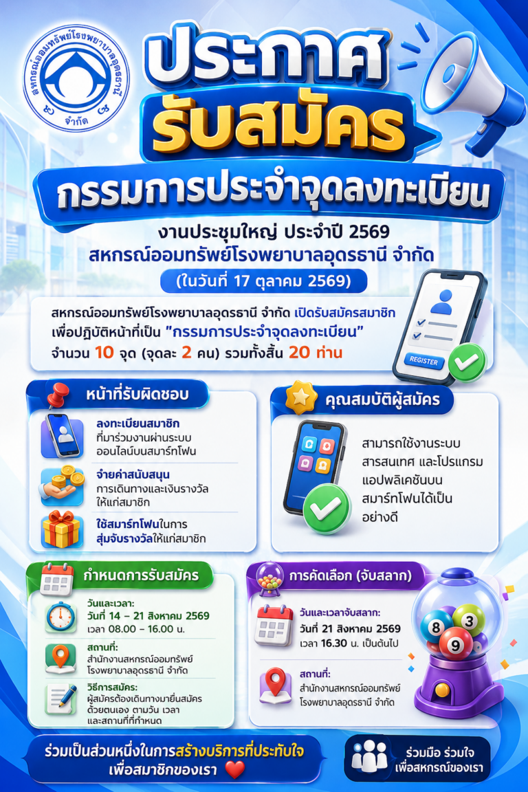  ประชุมใหญ่ 69