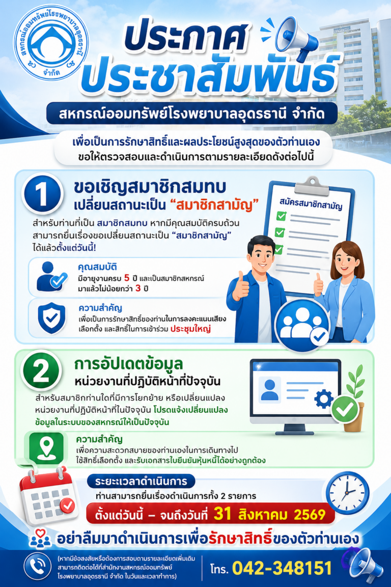 อัปเดทข้อมูลหน่วยงาน